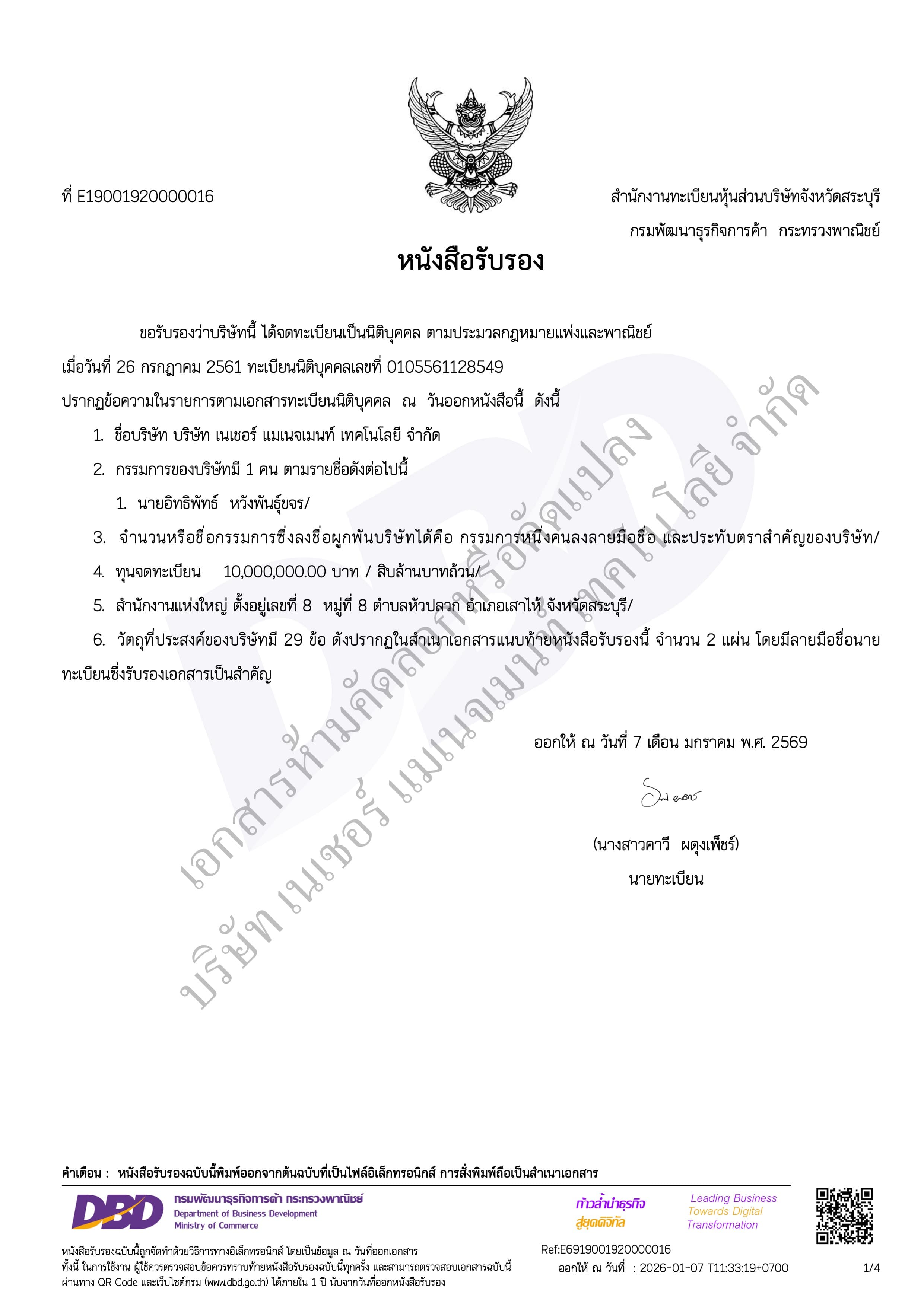 หนังสือรับรองบริษัท